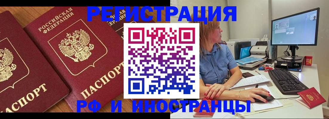 прописка штамп в Ленске